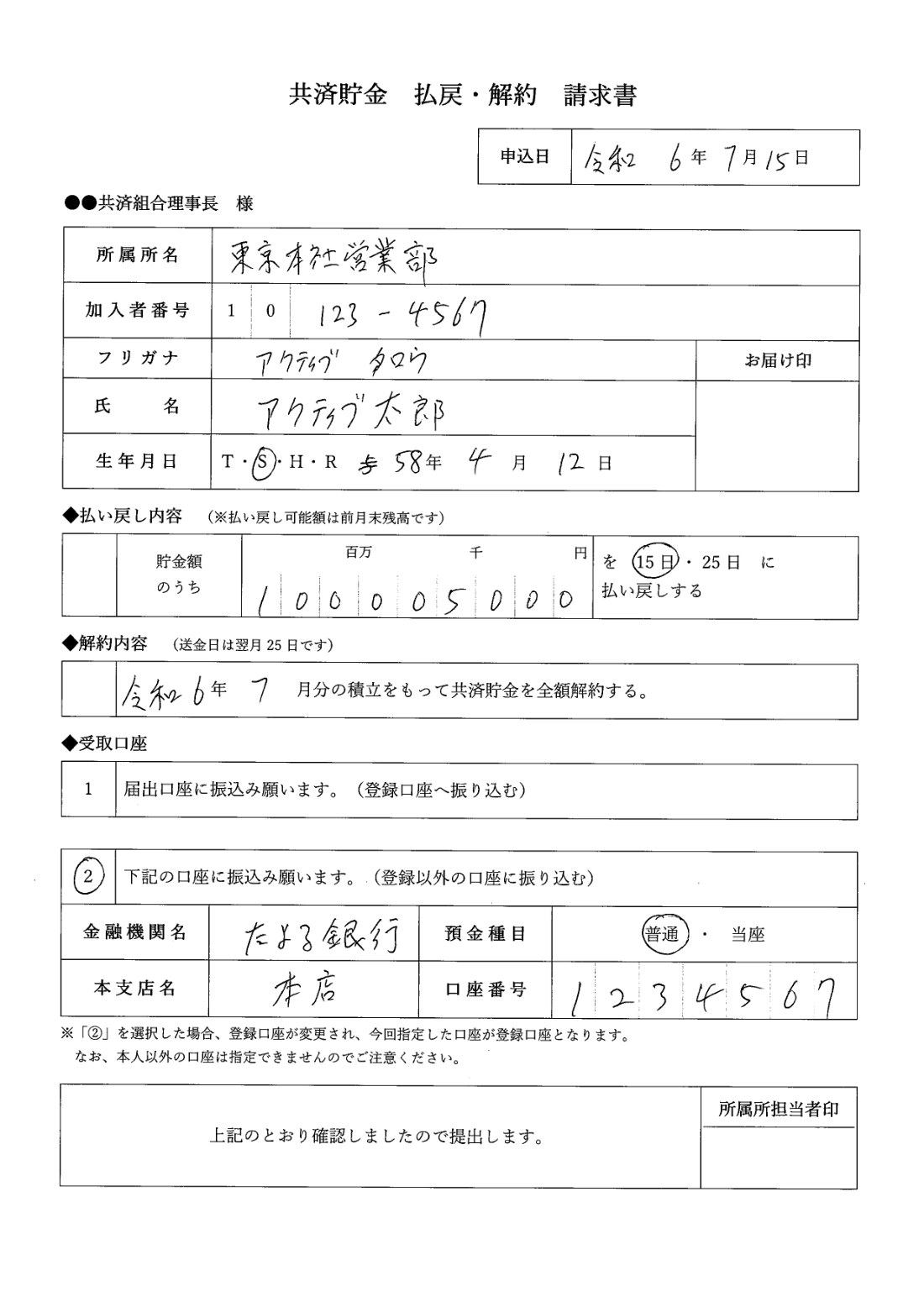 共済貯金 払戻・解約 請求書（スキャン原本）